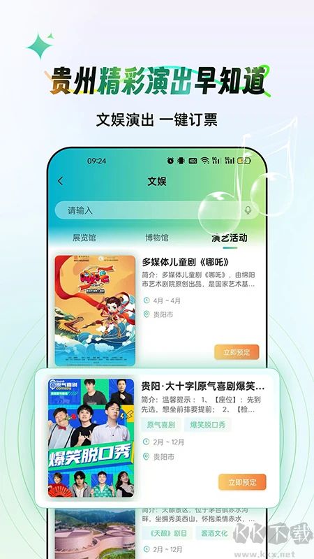 一码游贵州安卓版