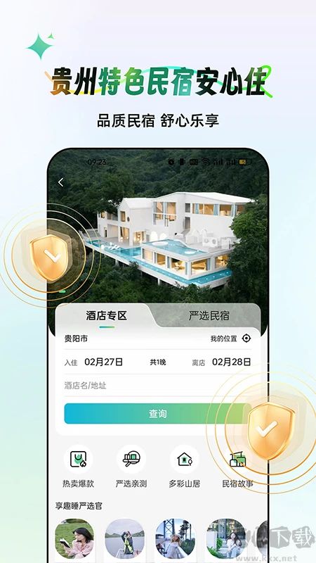 一码游贵州安卓版