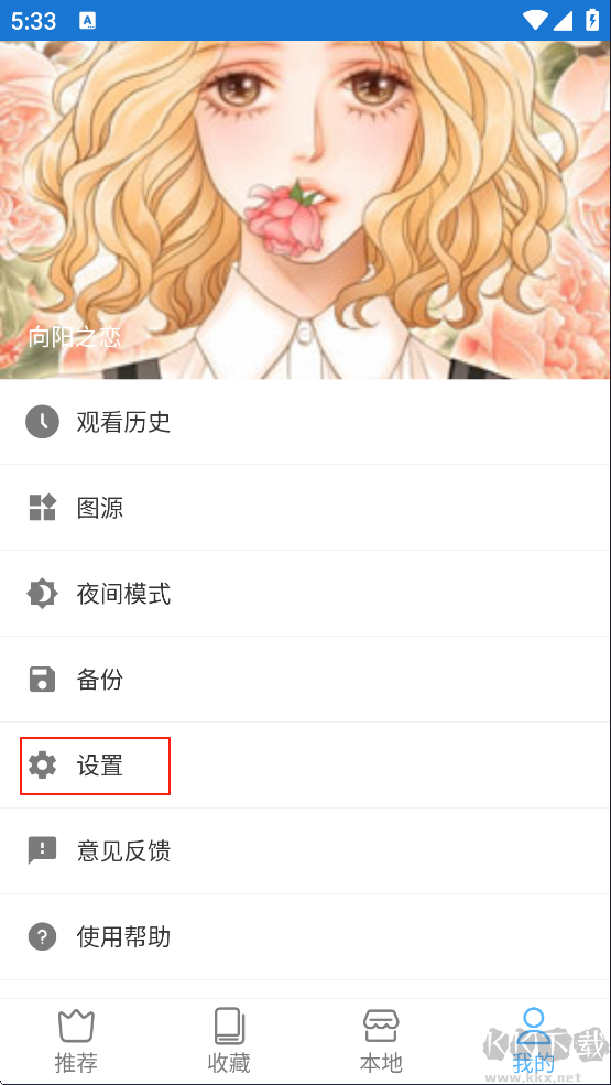 芝士漫画app