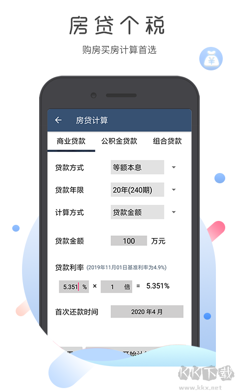 超级语音计算器