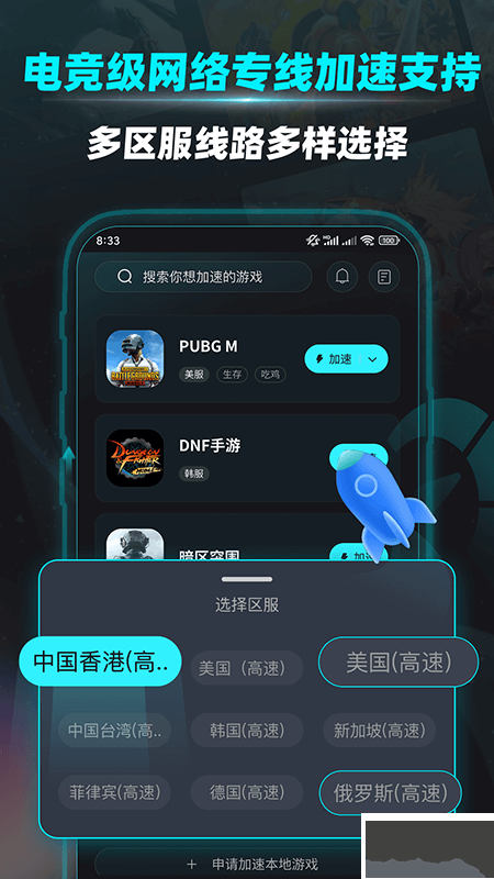 疾风加速器app