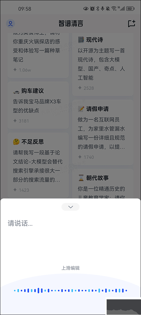 智谱清言