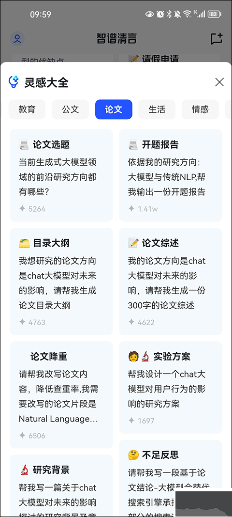 智谱清言