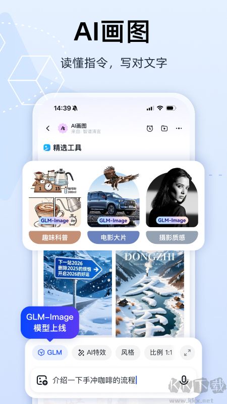 智谱清言
