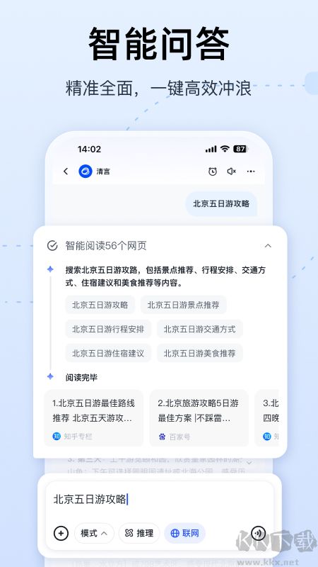 智谱清言