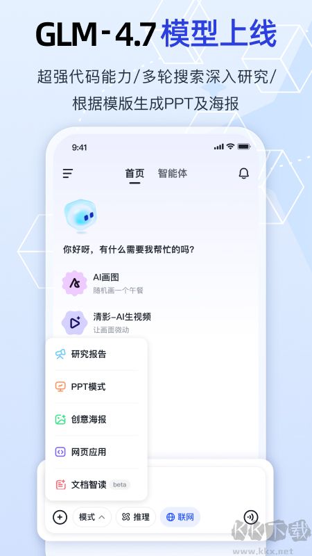 智谱清言