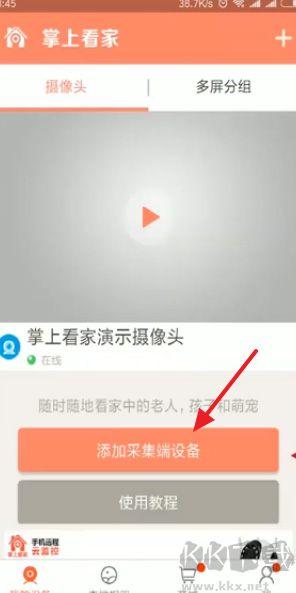 掌上看家