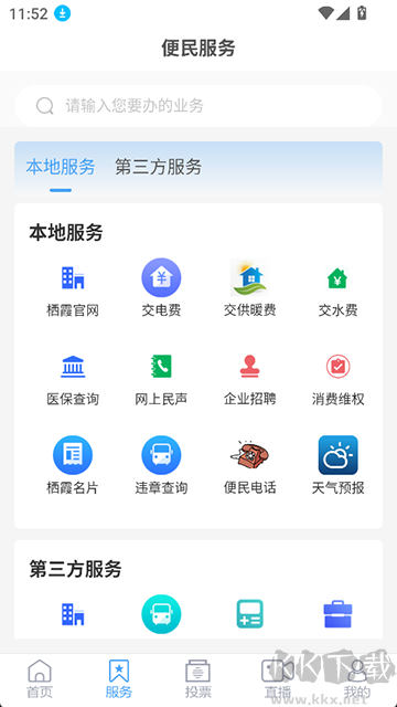 爱栖霞官方版