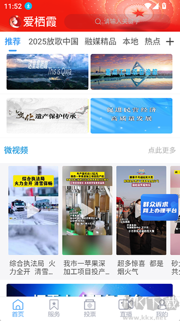爱栖霞官方版