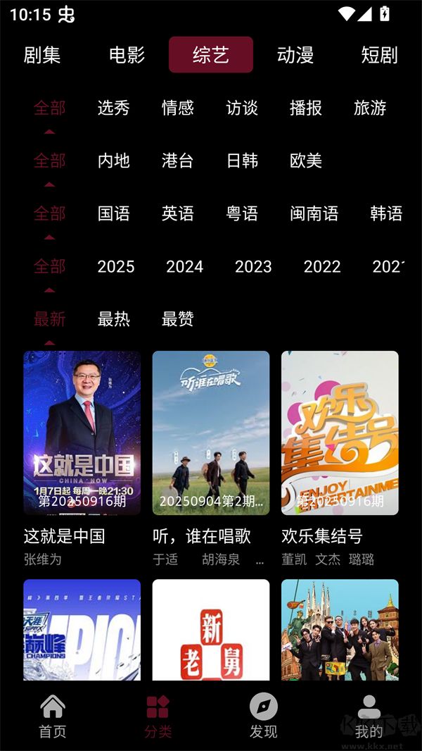 快映视频app纯净版