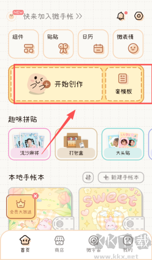 微手帐