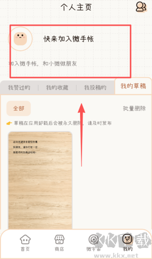 微手帐