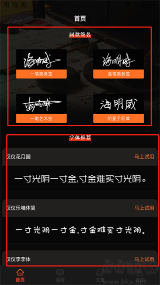 Max字体大全