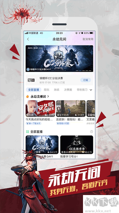 CC直播app安卓版
