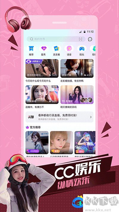 CC直播app安卓版