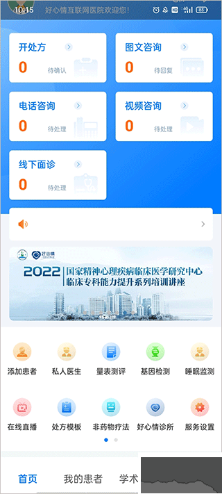 好心情医生版