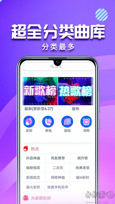 左耳铃声