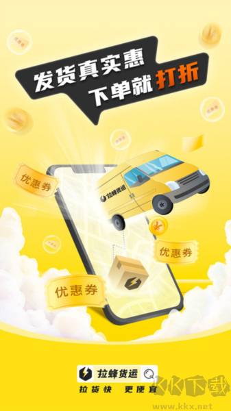 拉蜂货运