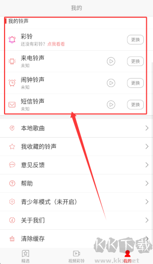 左耳铃声