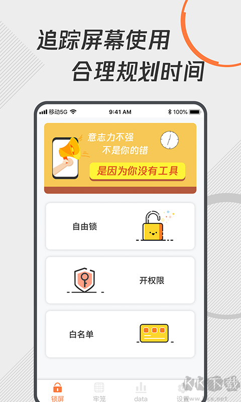 自律控时锁机