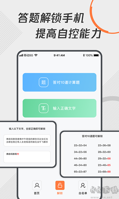 自律控时锁机