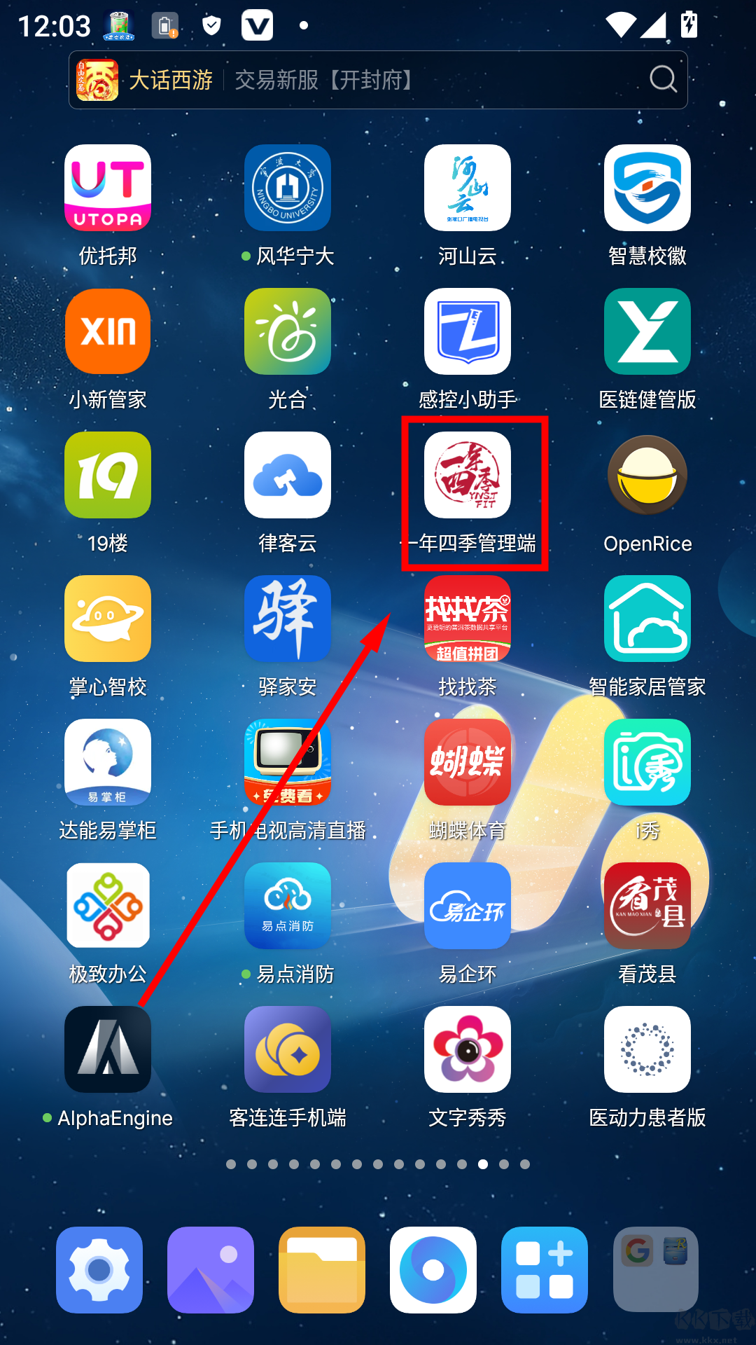一年四季管理端手机版