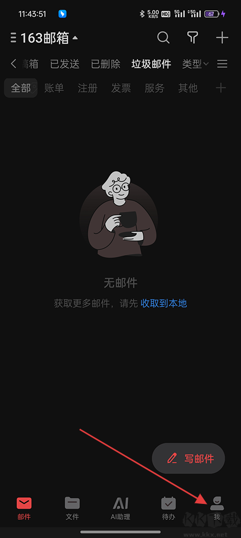 网易邮箱