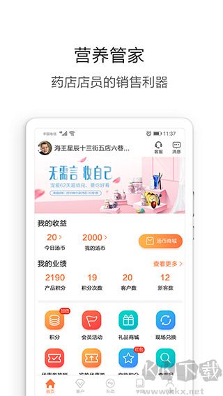 营养管家