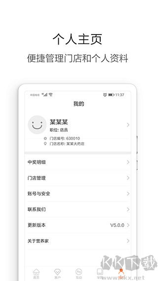 营养管家