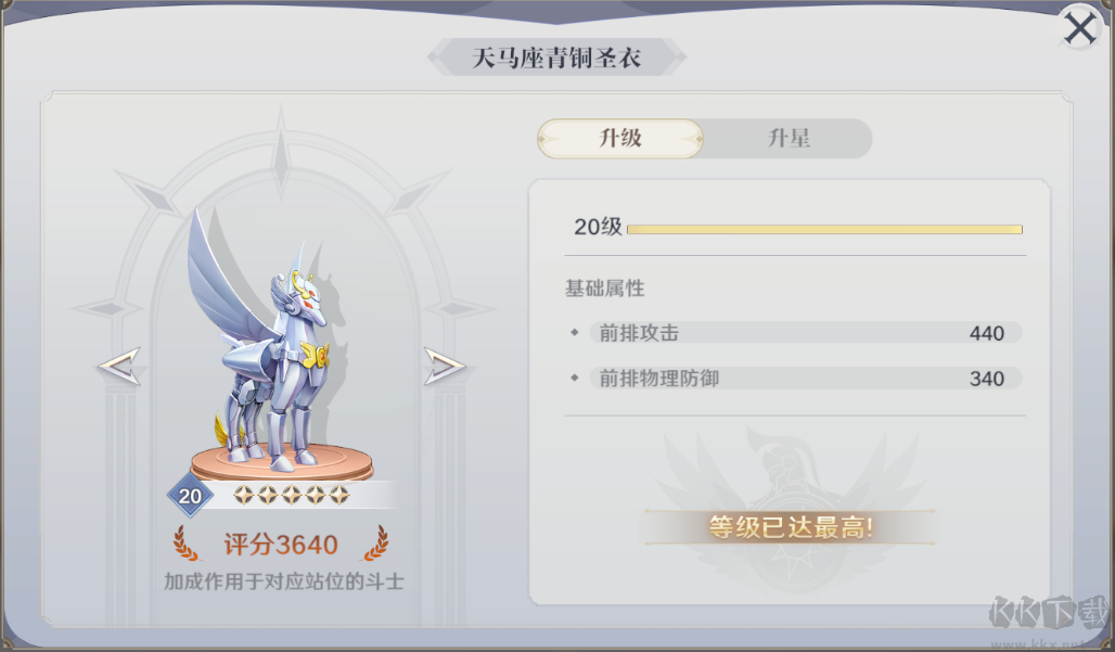 圣斗士星矢重生2