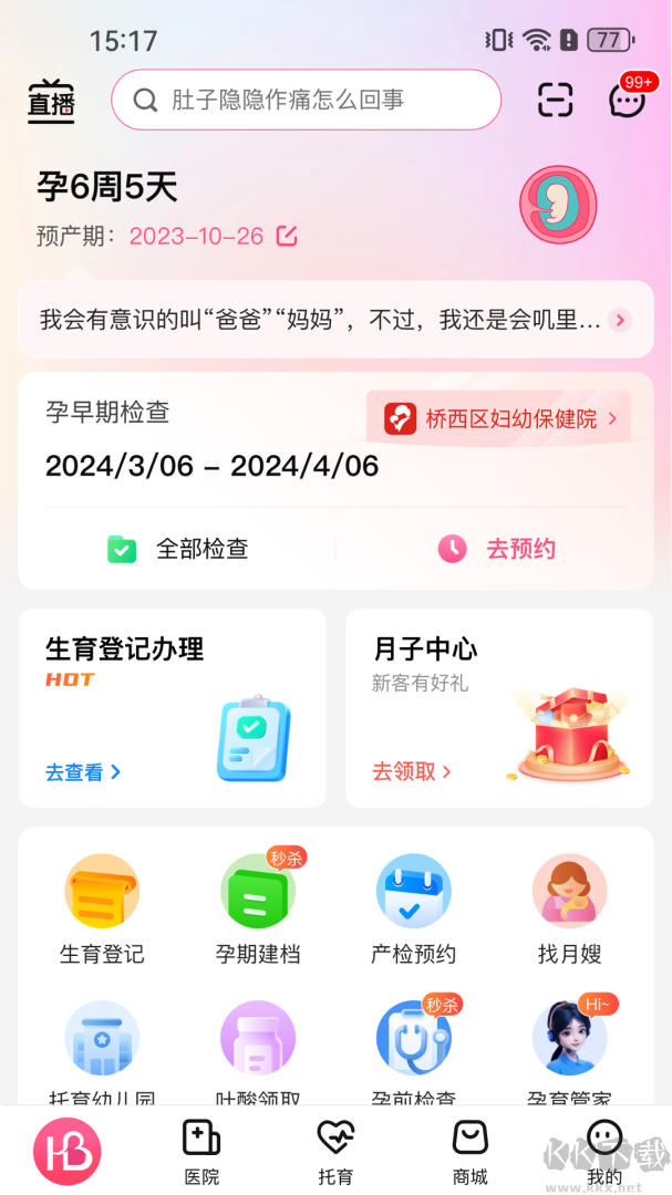 孕健康app官方版v3.2.27最新版