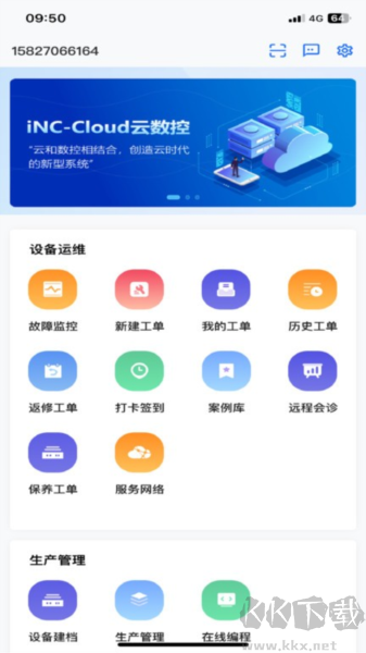 数控云管家最新版安装v7.30.071官方正版