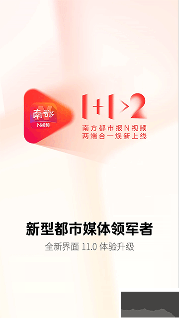 南方都市报手机版安装高清大图 南方都市报手机版安装v26.2.0官方版