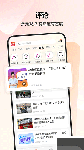 南方都市报手机版安装高清大图 南方都市报手机版安装v26.2.0官方版