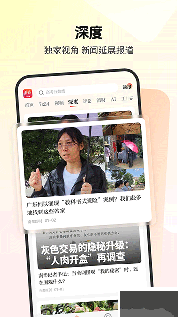 南方都市报手机版安装高清大图 南方都市报手机版安装v26.2.0官方版