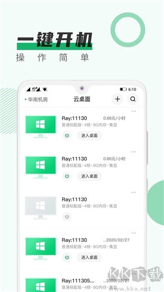 青椒云官方正版v1.7.8手机版
