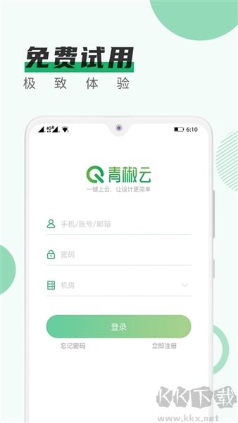 青椒云官方正版v1.7.8手机版