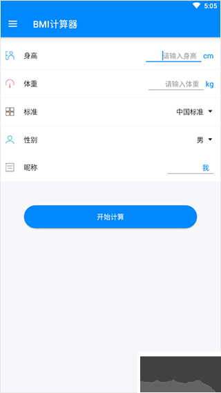 BMI计算器