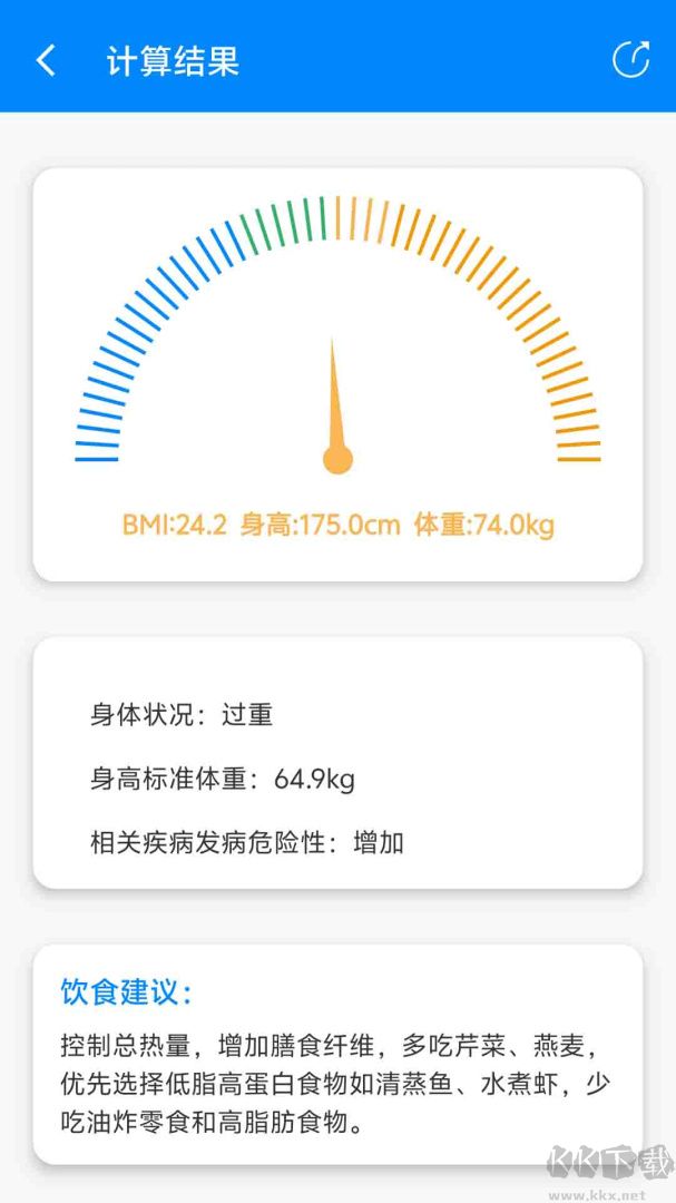 BMI计算器