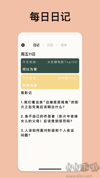 GoalDay安卓版v2.4.2手机版