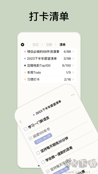 GoalDay安卓版v2.4.2手机版