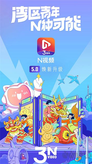 N视频最新版安装v7.6.2安卓版