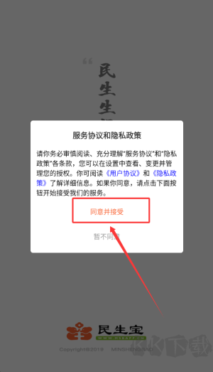 民生宝