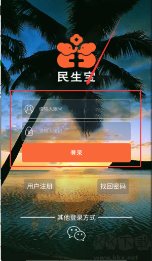 民生宝