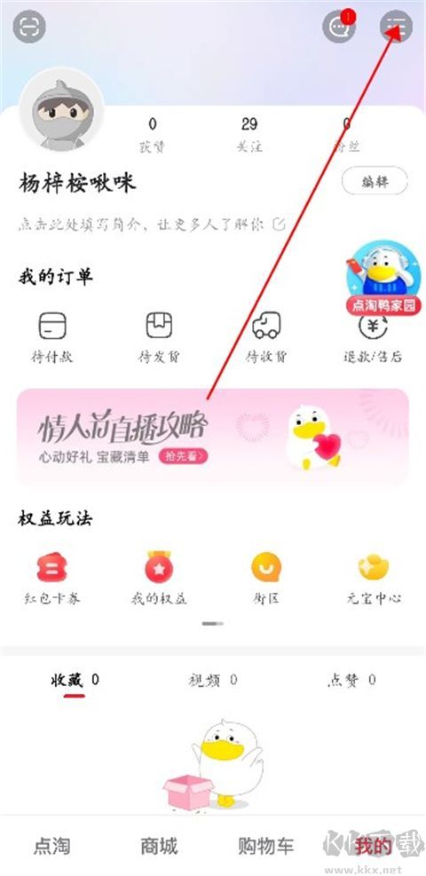 点淘淘宝直播