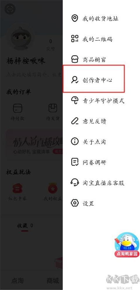 点淘淘宝直播