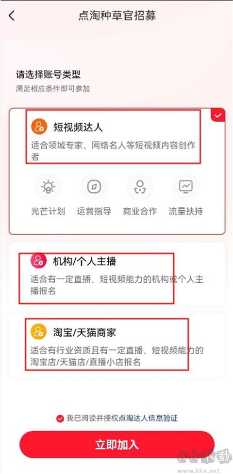点淘淘宝直播