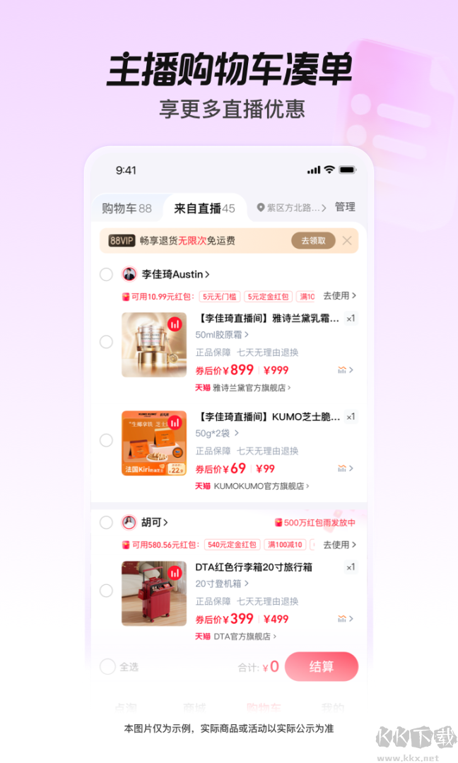 点淘淘宝直播