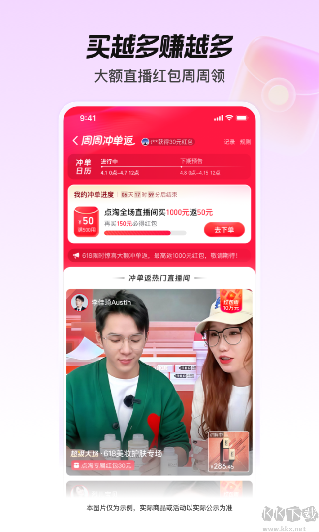 点淘淘宝直播
