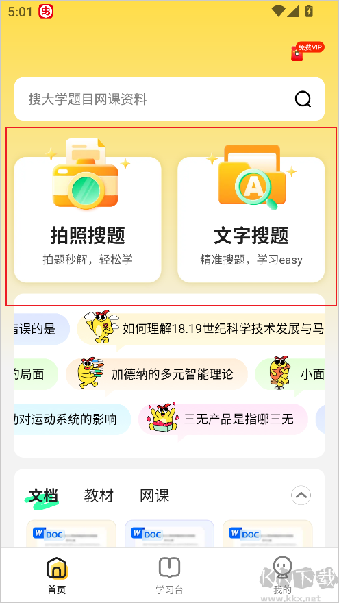 不挂科
